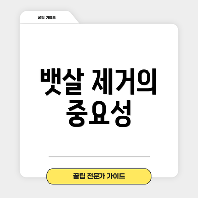 뱃살 제거의 중요성
