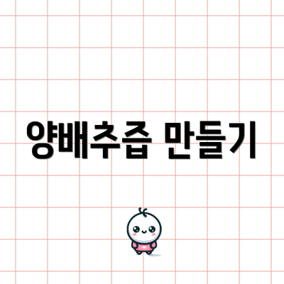양배추즙 만들기