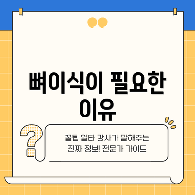 뼈이식이 필요한 이유