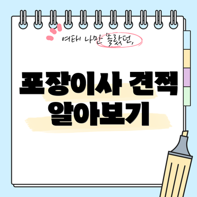 포장이사 견적 알아보기