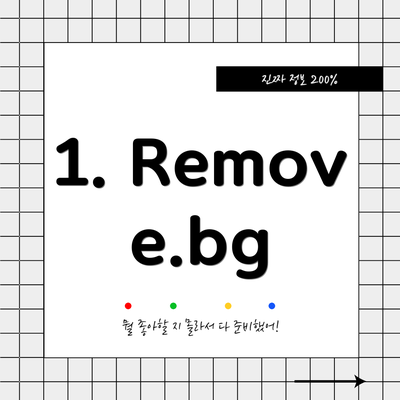 1. Remove.bg